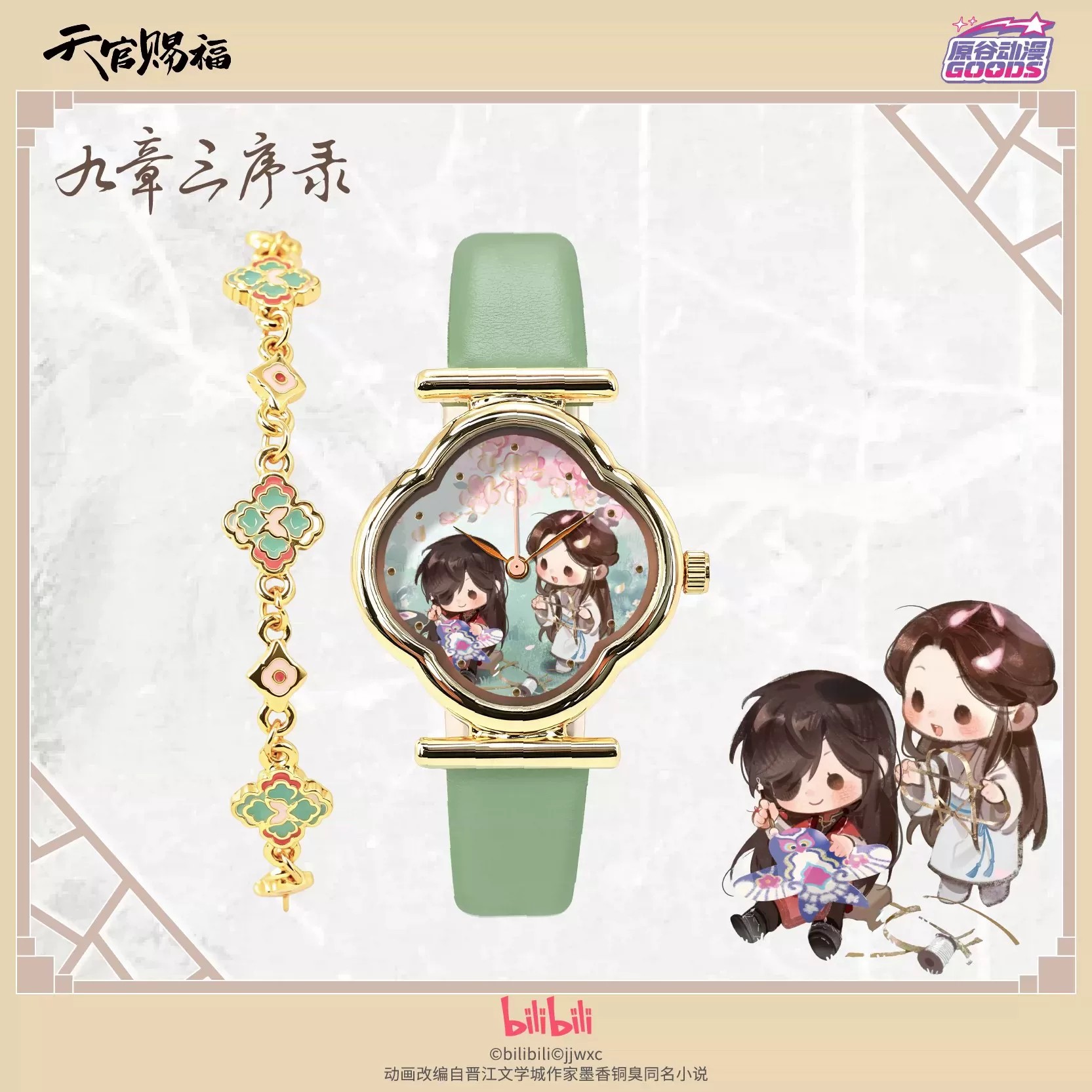 TGCF Tian Guan Ci Fu Hua Cheng - Watch Accessories 评论和价格